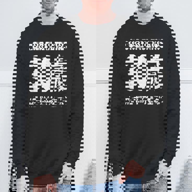 お誕生日 記念 三十歳 三十路 アラサー 誕生日おめでとう 人生これから ハッシュタグ ネタ おもしろ 誕生日 スウェットシャツ 高齢者への贈り物