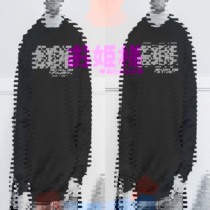 かわいい カワイイ 日本姫 テキスト お姫様 アニメ用語 スウェットシャツ 高齢者への贈り物