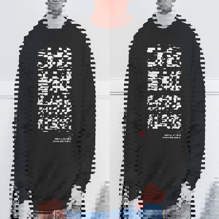 これさえ着ればヴァイオリンが上手くなる クラシック音楽 ヴァイオリン好き バイオリン好き 願掛け ゲン担ぎ スウェットシャツ 高齢者への贈り物