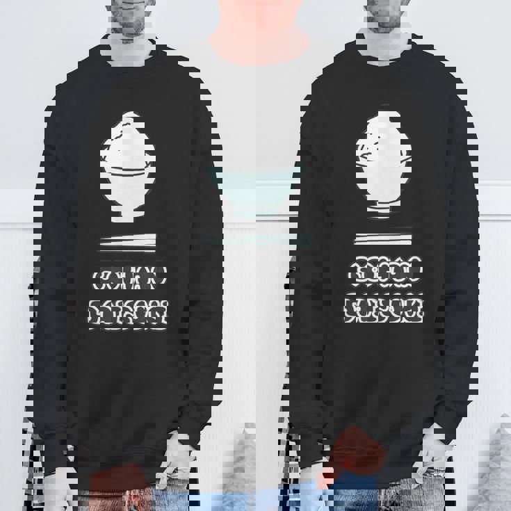 ごはん 大好き Gohan Daisuki【お茶碗】ご飯タイム【変なデザイン屋さん】面白い言葉 ポップ デザイン スウェットシャツ 高齢者への贈り物