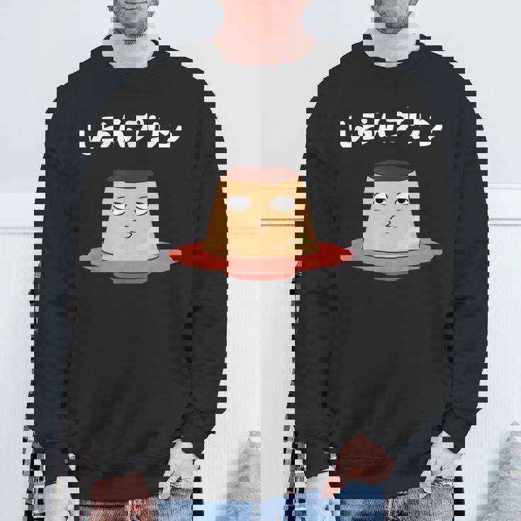 しらんぷりんおやじ ギャグ 恐怖 ギャグ プリン ジョーク ダガレ 好き おもしろ ネット スウェットシャツ 高齢者への贈り物