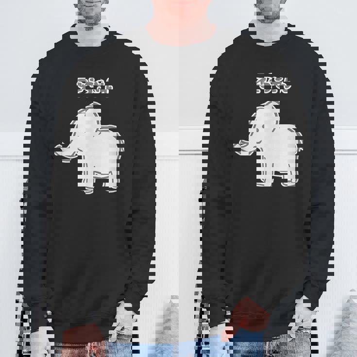 ぞうさん シンプルデザイン【どうぶつフレンズ】象 動物園の生き物 かわいい キャラクター イラスト スウェットシャツ 高齢者への贈り物