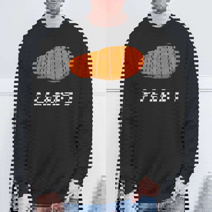 とんかつ 国産豚カツ スウェットシャツ 高齢者への贈り物