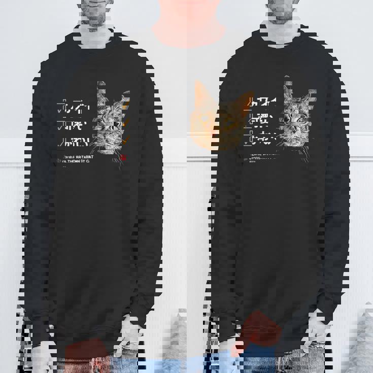ねこ、かわいい 猫 キジトラ猫 鶉 うずら かわいい Cat スウェットシャツ 高齢者への贈り物