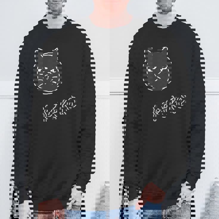 ねこさん『ふぇいす』黒猫【どうぶつフレンズ】フキゲンネコ 猫 動物 イラスト スウェットシャツ 高齢者への贈り物