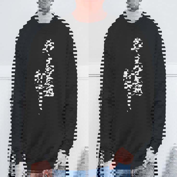 やる気なし 面白いtシャツ 文字入り メンズ おもしろ 面白い 服 オリジナル おもしろグッズ 文字tシャツ ネタ スウェットシャツ 高齢者への贈り物