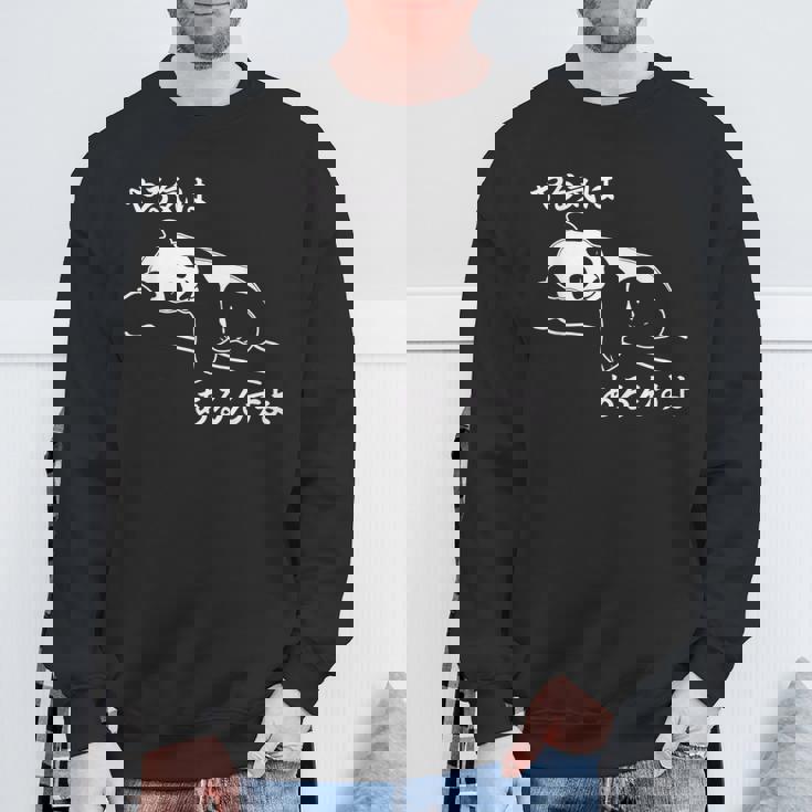 やる気はあるんすよ パンダ ジョーク かわいい 動物ギャグ好き おもしろ ネタ スウェットシャツ 高齢者への贈り物