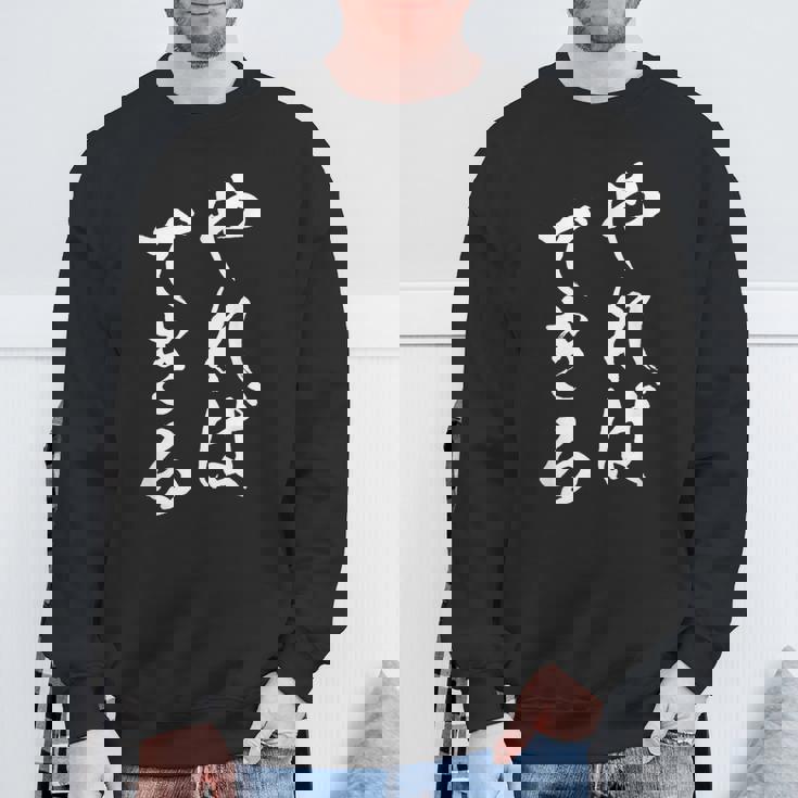 やればできる 面白いtシャツ 文字入り メンズ おもしろ 筆文字 面白い 服 おもしろグッズ 文字tシャツ ネタ スウェットシャツ 高齢者への贈り物