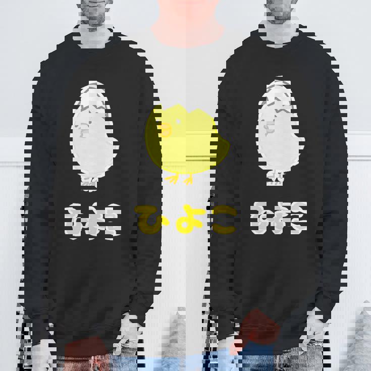 ゆるひよこさん【どうぶつフレンズ】黄色い鳥の雛 卵の殻 面白 動物 イラスト スウェットシャツ 高齢者への贈り物