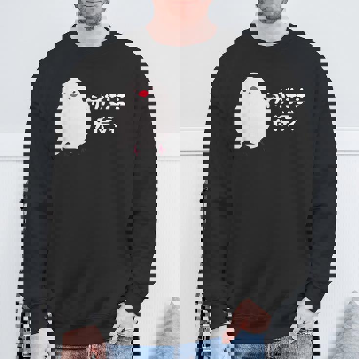 わがままボディ 文鳥 ペット好き 桜文鳥 シナモン文鳥 クリーム文鳥 おもしろ 白文鳥 文鳥好き スウェットシャツ 高齢者への贈り物