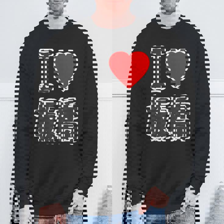 アイラブ・板橋（I Love ハート）板橋区 Big 大きな文字【23区】Jimo-T ジモティ 面白い スウェットシャツ 高齢者への贈り物