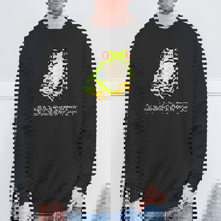 アカメアマガエルさん スウェットシャツ 高齢者への贈り物