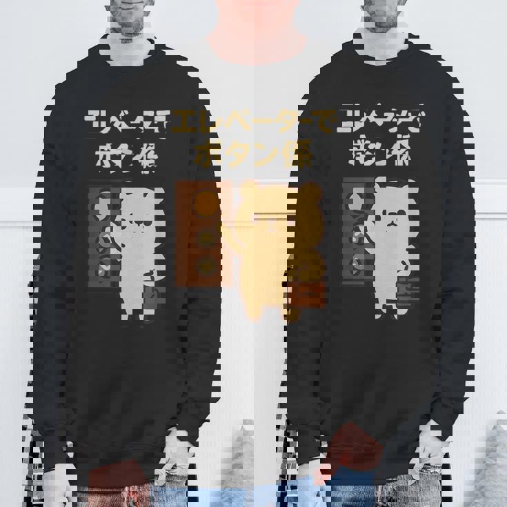 エレベーターでボタン係 まじめなかわいい係キャラ スウェットシャツ 高齢者への贈り物