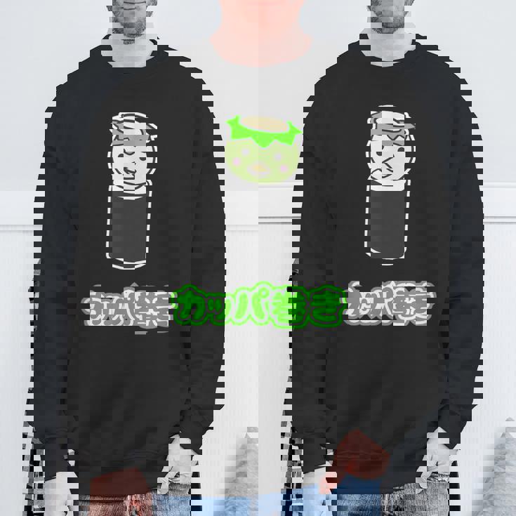 カッパ巻き【カッパ くん】河童 お寿司【どうぶつフレンズ】妖怪 ゆるくて かわいい キャラクター イラスト スウェットシャツ 高齢者への贈り物