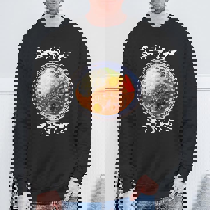 カレー 面白いtシャツ 食べ物 文字入り メンズ おもしろ 面白い 服 グッズ 文字tシャツ ネタ スウェットシャツ 高齢者への贈り物