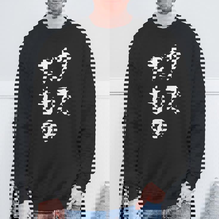 クズだもの 面白いtシャツ 文字入り メンズ おもしろ 面白い 服 オリジナル おもしろグッズ 文字tシャツ ネタ スウェットシャツ 高齢者への贈り物