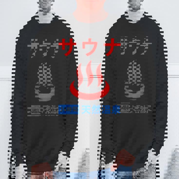 サウナ 天然温泉 温泉好き サウナ好き お風呂 昭和風 レトロ おもしろ スウェットシャツ 高齢者への贈り物