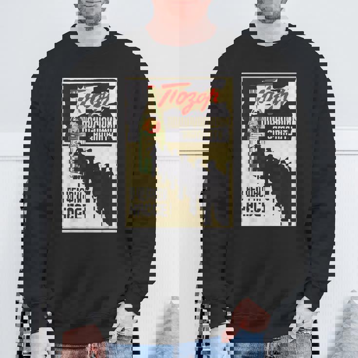 ソビエト連邦 プロパガンダポスター 未報告雇用 スウェットシャツ 高齢者への贈り物