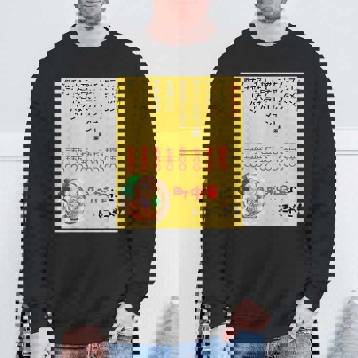 チェーン店に負けるな！ スウェットシャツ 高齢者への贈り物