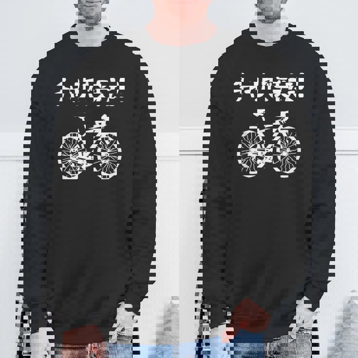 チャリで来た！ 自転車 ロードバイク シティサイクル サイクリング アウトドア好き おもしろ 自転車好き スウェットシャツ 高齢者への贈り物