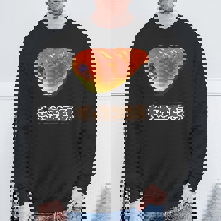 チョココロネ 菓子パン（デリシャス スイーツ）【変なtシャツ屋さん】ポップ かわいい 面白 イラスト デザイン スウェットシャツ 高齢者への贈り物