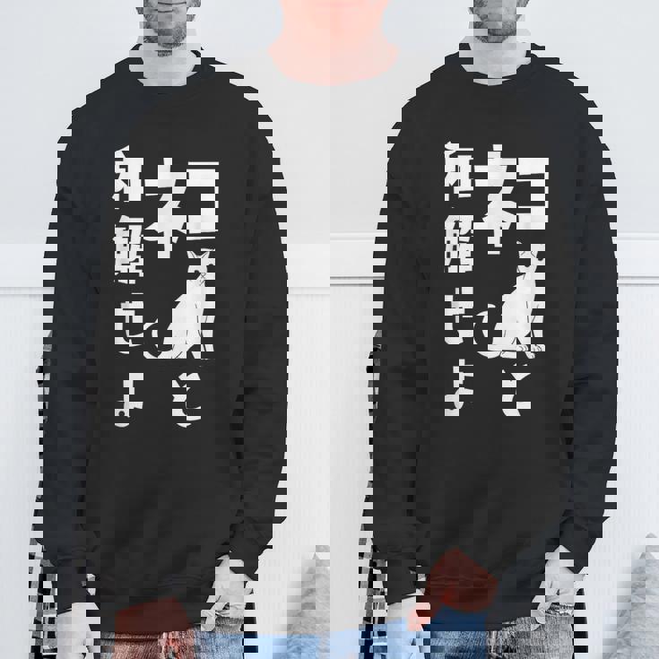 ネコと和解せよ 猫 おもしろ スウェットシャツ 高齢者への贈り物