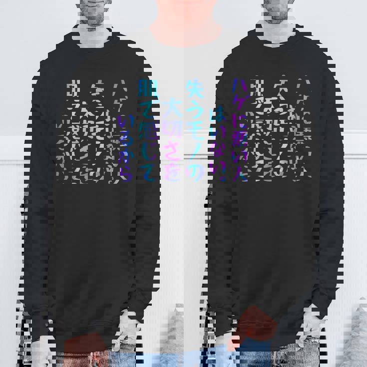 ハゲに悪い人はいない。失うモノの大切さを肌で感じているから 面白いレタリングシャツ スウェットシャツ 高齢者への贈り物