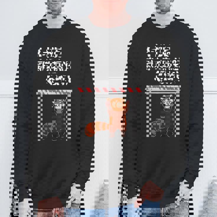 ハードルは高ければ高いほどくぐりやすい ネタ ことわざ 慣用句 ジョーク ギャグ ダジャレ ツッコミ レッサーパンダ スウェットシャツ 高齢者への贈り物