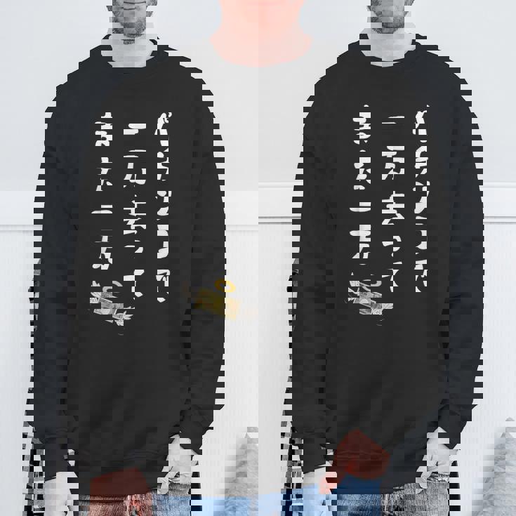 パチンコで 一万去ってまた一万 ダジャレ もじり 親父ギャグ ギャグ ネタ 川柳 パチンコ好き ジョーク 面白い ネタ スウェットシャツ 高齢者への贈り物