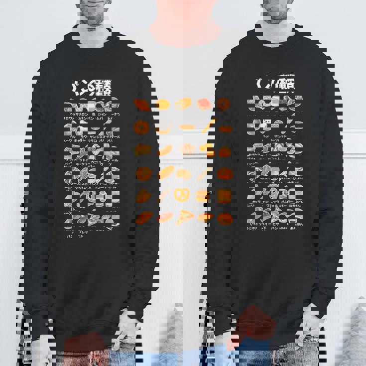 パン 種類 面白いtシャツ おもしろ 食べ物 文字入り メンズ 面白い 服 ネタ グッズ 文字 スウェットシャツ 高齢者への贈り物