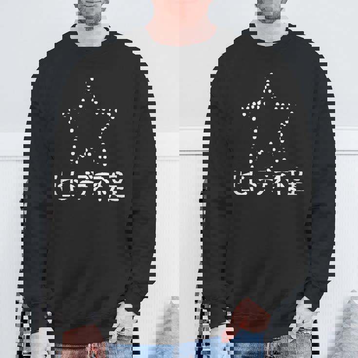 ヒトデ不足 白 スウェットシャツ 高齢者への贈り物