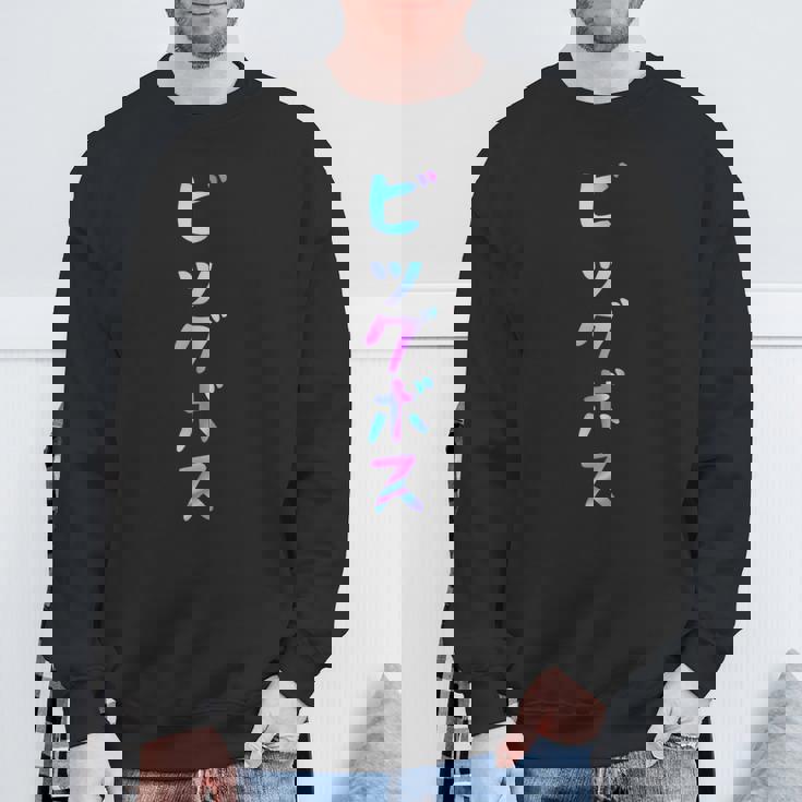 ビッグボス 面白いtシャツ 文字入り メンズ おもしろ 面白い 服 オリジナル おもしろグッズ 文字tシャツ ネタ スウェットシャツ 高齢者への贈り物