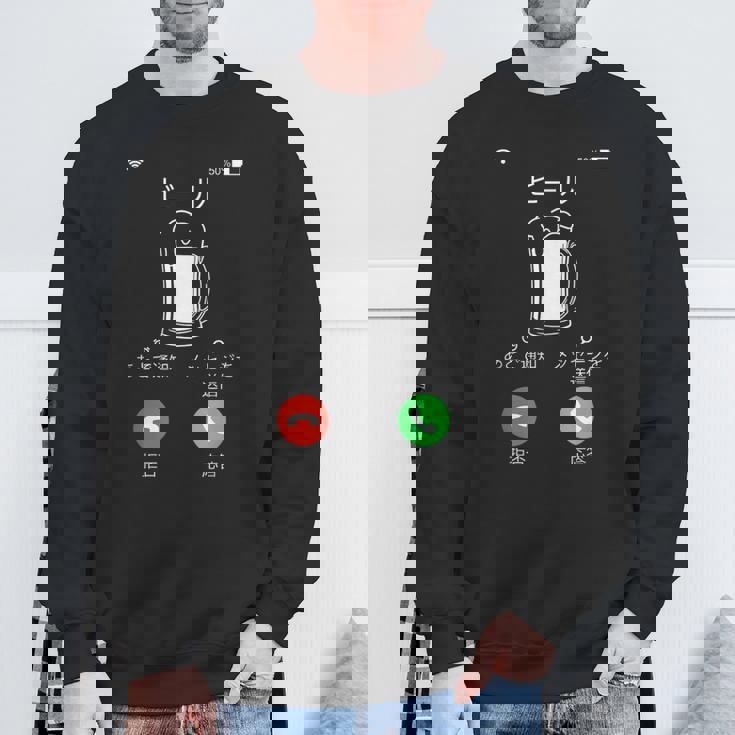 ビール 酒 面白いtシャツ 着信 飲み おもしろ 飲み会 のんべえ メンズ ネタ 服 スウェットシャツ 高齢者への贈り物