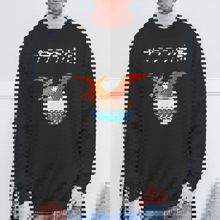 プテラノ丼 ネタ ダジャレ おやじギャグ プテラノドン ギャグ ダジャレ好き ツッコミ 恐竜 おもしろ スウェットシャツ 高齢者への贈り物