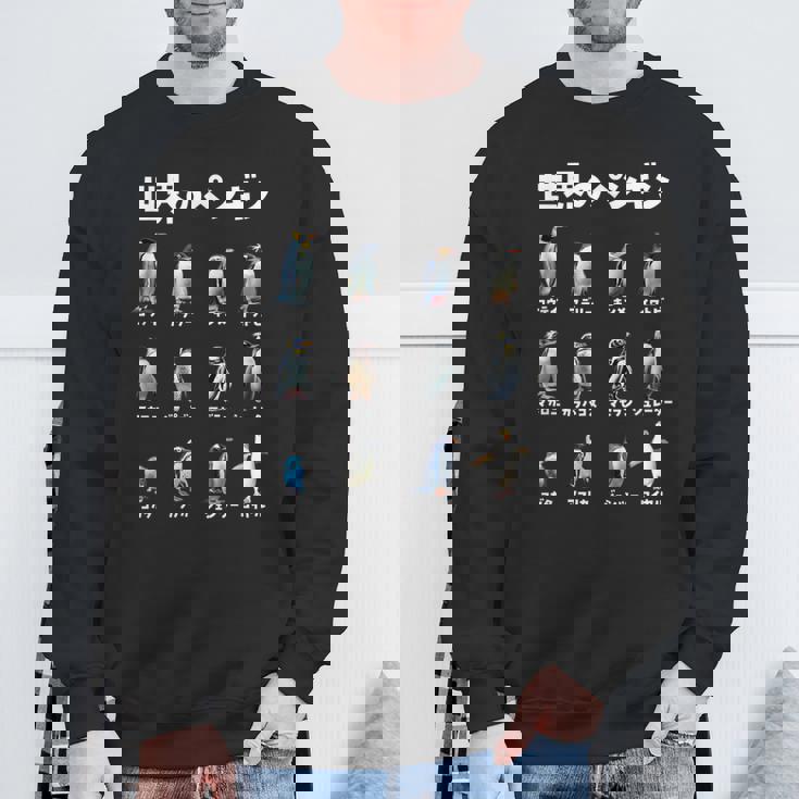 ペンギン 面白いtシャツ 動物 海 生き物 おもしろ メンズ 子供 おもしろ 服 グッズ ネタ スウェットシャツ 高齢者への贈り物