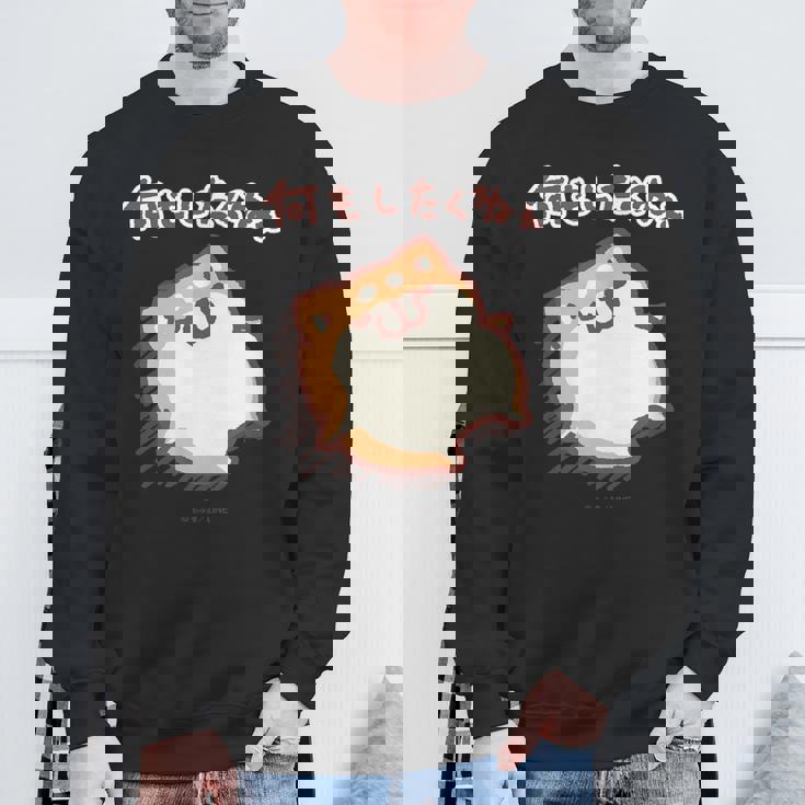 ボンレス犬とボンレス猫 何もしたくねぇ ボンレス犬 スウェットシャツ 高齢者への贈り物