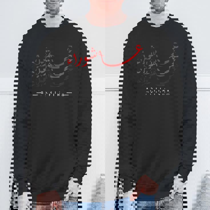 ムハッラムと言って楽しい阿修羅 スウェットシャツ 高齢者への贈り物