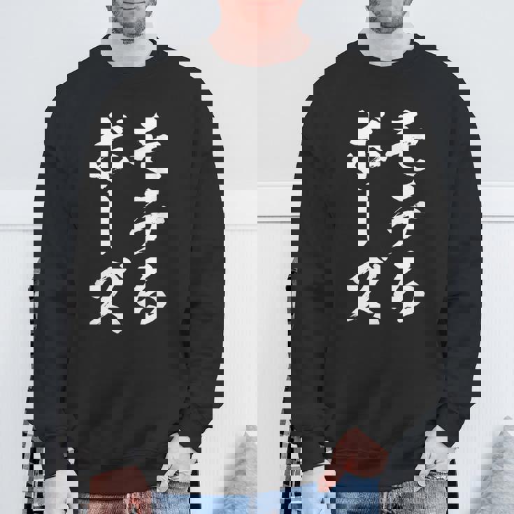 モテる ぼうず 面白tシャツ 面白い 文字入り おもしろ 筆文字 面白い 文字tシャツ ネタ スウェットシャツ 高齢者への贈り物