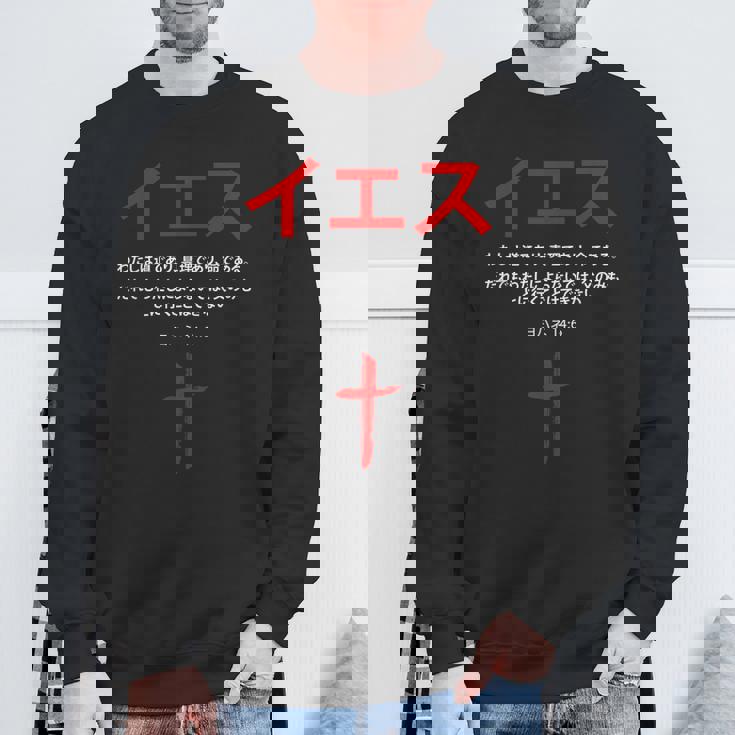 ヨハネ 14 スウェットシャツ 高齢者への贈り物