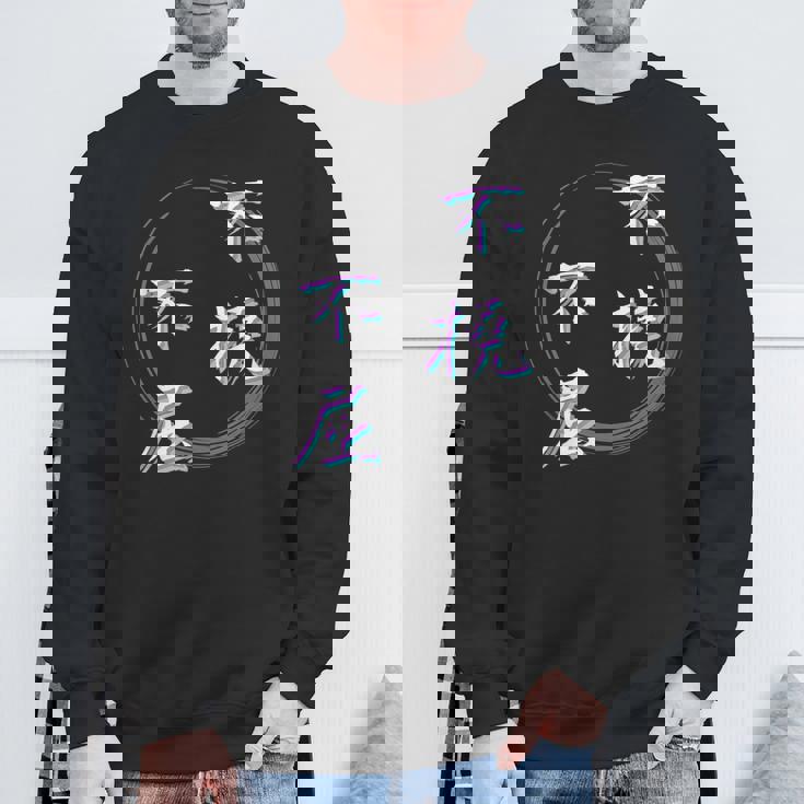 不撓不屈 四字熟語 ネタ 面白いtシャツ 文字入り メンズ おもしろ面白い 服 オリジナル おもしろグッズ 文字tシャツ スウェットシャツ 高齢者への贈り物