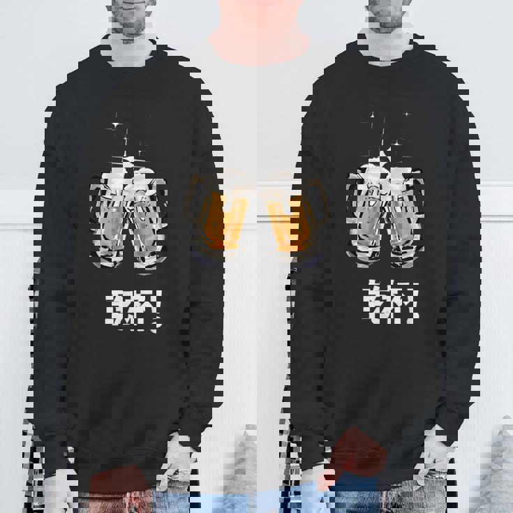 乾杯 Kanpai Cheers In Japanese Bottoms Up スウェットシャツ 高齢者への贈り物