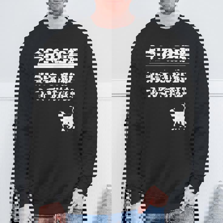 今日の目標 知らない猫について行かない かわいい おもしろ ねこ好き 猫好き ギャグ 愛猫家 ネコ好き スウェットシャツ 高齢者への贈り物