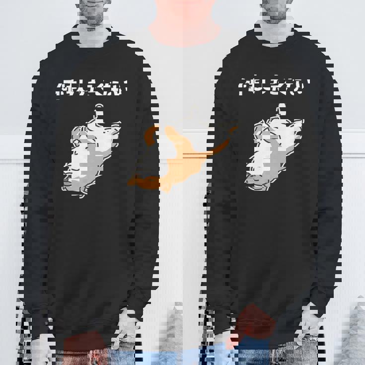 何もしたくない 犬 柴犬 犬好き かわいい おもしろ 面白い スウェットシャツ 高齢者への贈り物