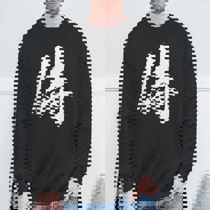 侍 漢字 一文字 かっこいい 黒 他カラー メンズ レディース 大きいサイズ 筆文字 スウェットシャツ 高齢者への贈り物