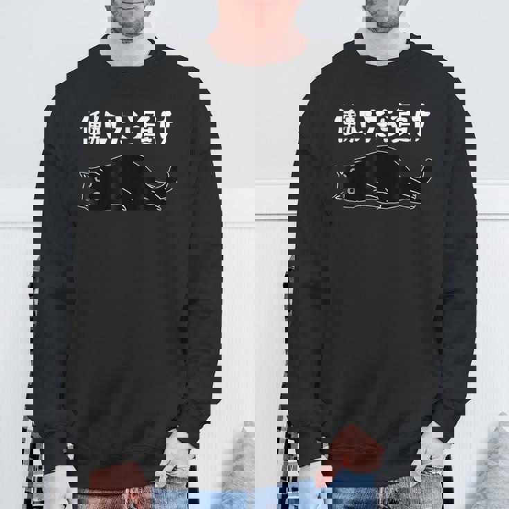 働いたら負け 面白いtシャツ 文字入り メンズ おもしろ 面白い 服 オリジナル おもしろグッズ 文字 猫 スウェットシャツ 高齢者への贈り物