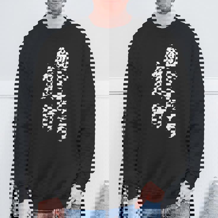 働いたら負け 面白いtシャツ 文字入り メンズ おもしろ 面白い 服 オリジナル おもしろグッズ 文字tシャツ ネタ スウェットシャツ 高齢者への贈り物