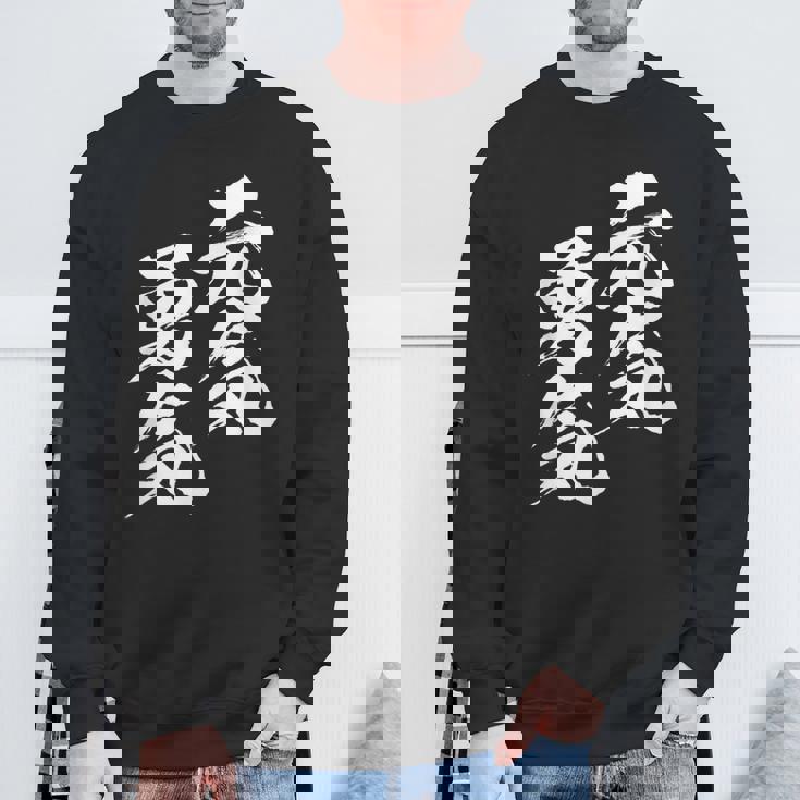 元気 勇気 面白いtシャツ 文字入り メンズ おもしろ 面白い 服 オリジナル おもしろグッズ 文字tシャツ ネタ スウェットシャツ 高齢者への贈り物