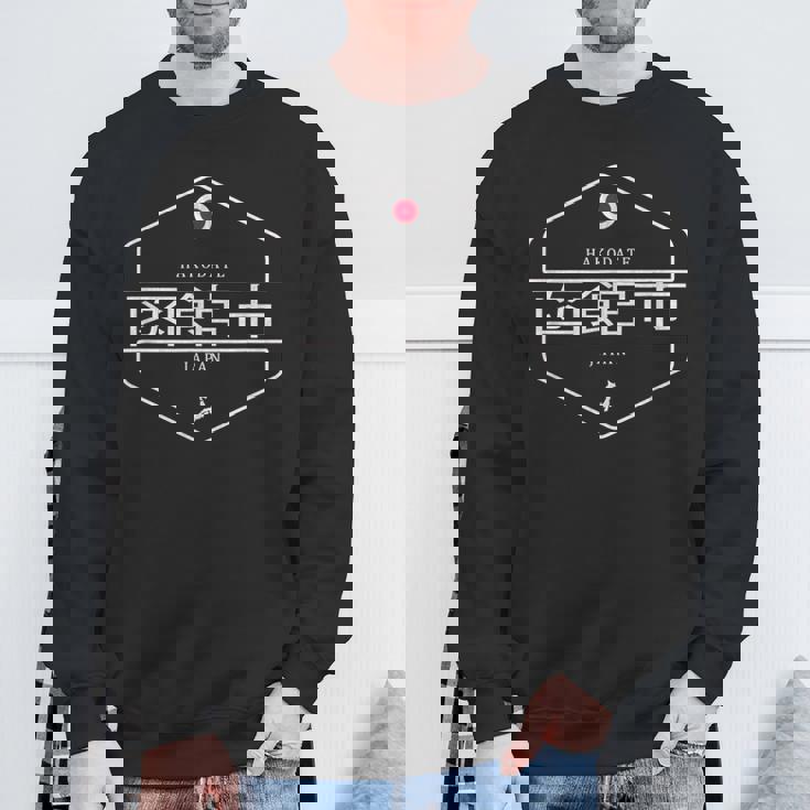 函館ジャパン 函館市日本 スウェットシャツ 高齢者への贈り物