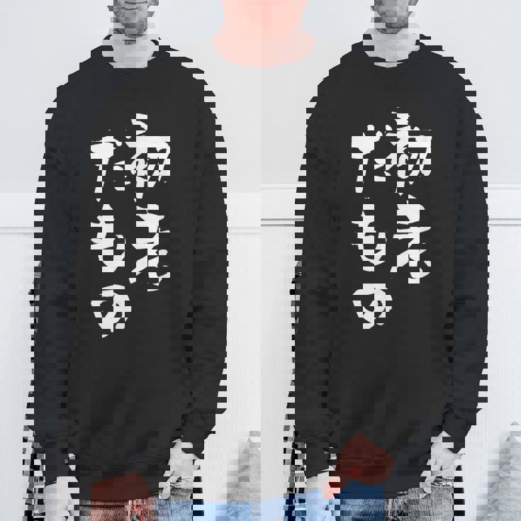 初老だもの 面白いtシャツ 文字入り メンズ おもしろ 面白い 服 オリジナル おもしろグッズ 文字tシャツ ネタ スウェットシャツ 高齢者への贈り物