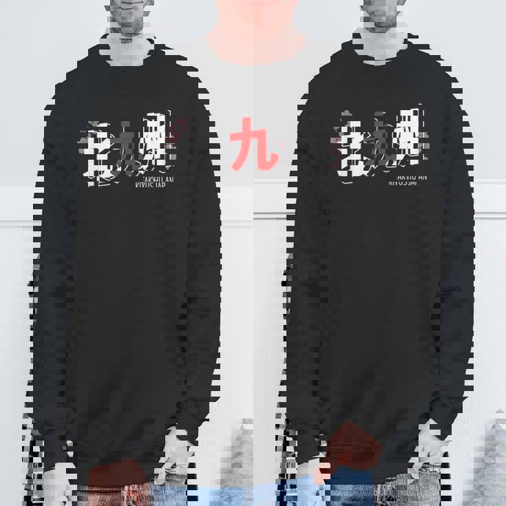 北九州 日本の都市 漢字単語 日本国旗テーマ スウェットシャツ 高齢者への贈り物